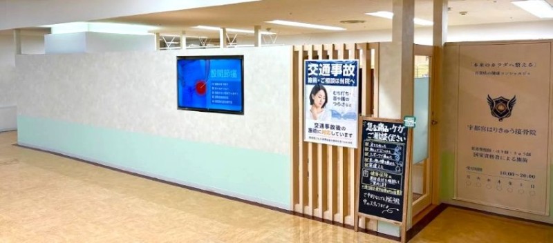 宇都宮TB整骨院 バナー